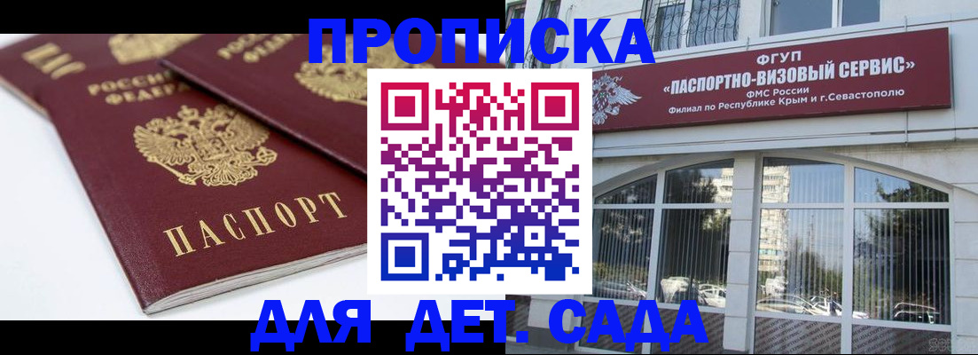 временная регистрация для школы в Батайске