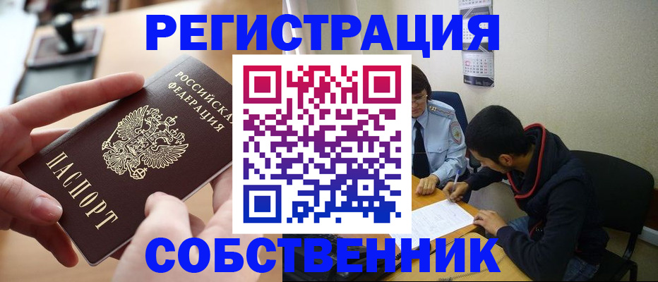 временная регистрация для школы в Батайске
