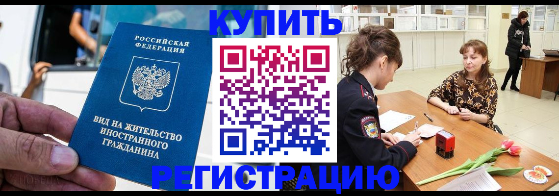 временная регистрация 2025 в Батайске