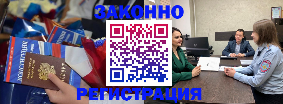 прописка 2025 в Батайске