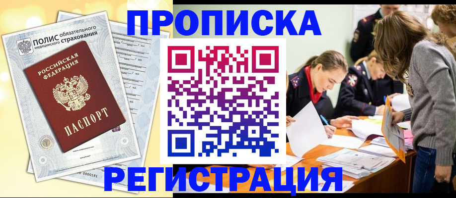 временная регистрация законно в Батайске